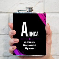 Фляга Алиса: с очень большой буквы - фото 2