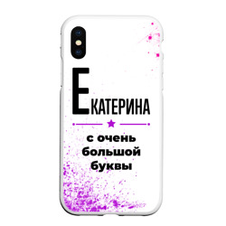 Чехол для iPhone XS Max матовый Екатерина ну с очень большой буквы