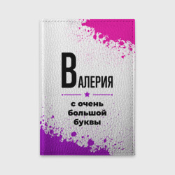 Обложка для автодокументов Валерия ну с очень большой буквы