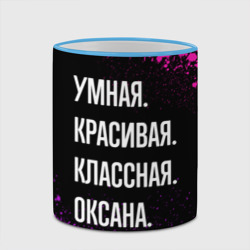 Кружка с полной запечаткой Умная, красивая, классная: Оксана - фото 2