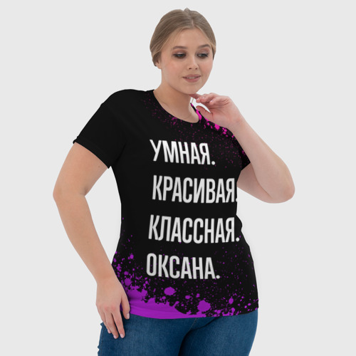 Женская футболка 3D Умная, красивая, классная: Оксана, цвет 3D печать - фото 6
