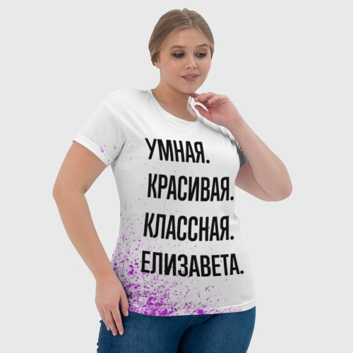 Женская футболка 3D с принтом Умная, красивая и классная: Елизавета, фото #4