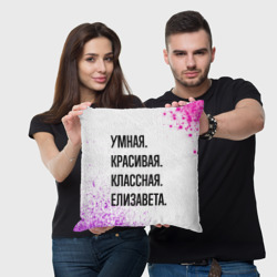 Подушка 3D Умная, красивая и классная: Елизавета - фото 2