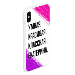 Чехол для iPhone XS Max матовый Умная, красивая и классная: Екатерина - фото 2