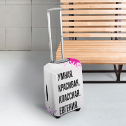Чехол для чемодана 3D Умная, красивая и классная: Евгения - фото 2