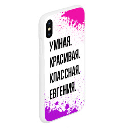 Чехол для iPhone XS Max матовый Умная, красивая и классная: Евгения - фото 2