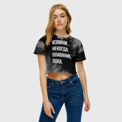 Женская футболка Crop-top 3D Извини, некогда, плавание пока - фото 2