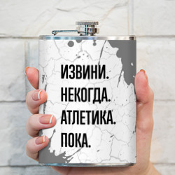 Фляга Извини, некогда - атлетика, пока - фото 2