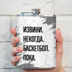 Фляга Извини, некогда - баскетбол, пока - фото 2