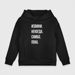 Детское худи Oversize хлопок Извини, некогда: самбо, пока