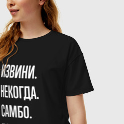 Женская футболка хлопок Oversize Извини, некогда: самбо, пока - фото 2