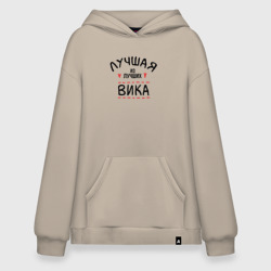 Худи SuperOversize хлопок Лучшая из лучших Вика