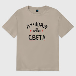 Женская футболка хлопок Oversize Лучшая из лучших Света