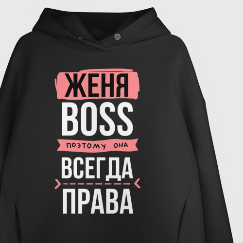 Женское худи Oversize хлопок Босс Женя - всегда права, цвет черный - фото 3