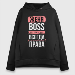 Женское худи Oversize хлопок Босс Женя - всегда права