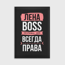 Ежедневник Босс Лена - всегда права