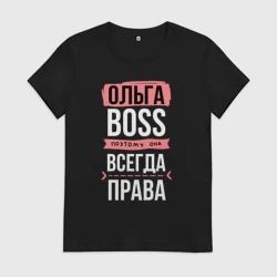 Женская футболка хлопок Босс Оля - всегда права