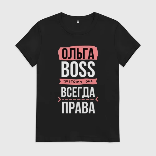 Женская футболка хлопок с принтом Босс Оля - всегда права, вид спереди #2