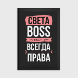 Ежедневник Босс Света - всегда права