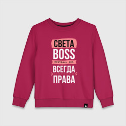 Детский свитшот хлопок Босс Света - всегда права