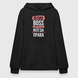 Худи SuperOversize хлопок Босс Юля - всегда права