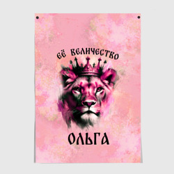 Постер Её величество Ольга - львица