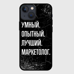 Чехол для iPhone 13 mini Умный, опытный, лучший: маркетолог