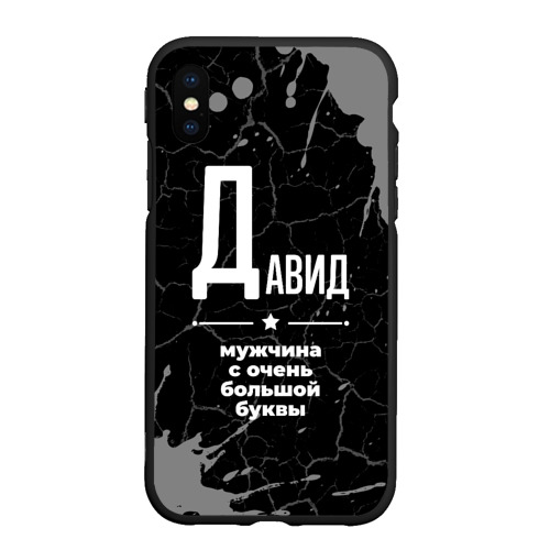 Чехол для iPhone XS Max матовый Давид: мужчина с очень большой буквы