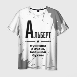 Альберт мужчина ну с очень большой буквы – Футболка с принтом купить со скидкой в -26%