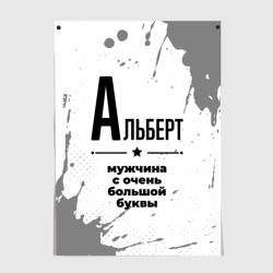 Постер Альберт мужчина ну с очень большой буквы