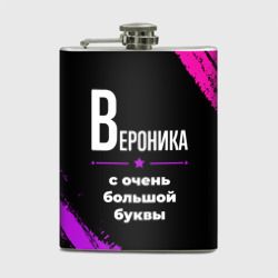 Фляга Вероника: с очень большой буквы