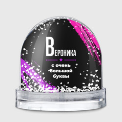 Игрушка Снежный шар Вероника: с очень большой буквы