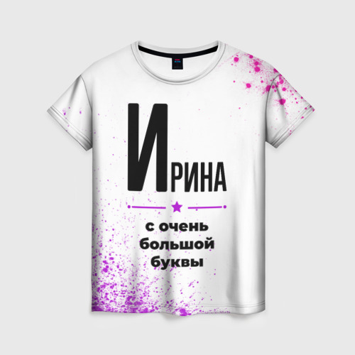 Женская футболка с принтом Ирина ну с очень большой буквы, вид спереди №1