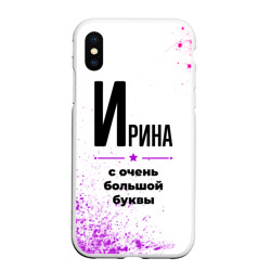 Чехол для iPhone XS Max матовый Ирина ну с очень большой буквы