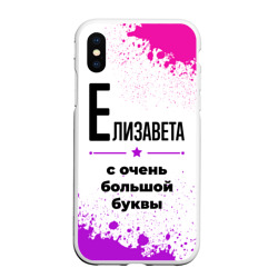 Чехол для iPhone XS Max матовый Елизавета ну с очень большой буквы