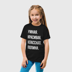 Детская футболка хлопок Умная, красивая, классная Полина - фото 2