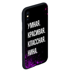 Чехол для iPhone XS Max матовый Умная, красивая, классная: Нина - фото 2