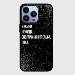 Чехол для iPhone 13 Pro Извини, некогда, спортивная стрельба и пока