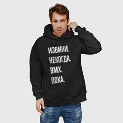 Мужское худи Oversize хлопок Извини, некогда: bmx, пока - фото 2