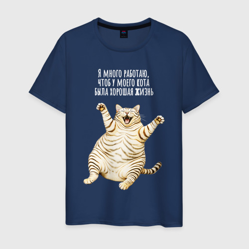 Мужская футболка из хлопка с принтом Я много работаю на своего кота, вид спереди №1