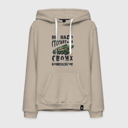 Мужская толстовка хлопок Не надо бояться своих комплексов