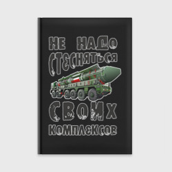 Ежедневник Не надо бояться своих комплексов