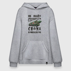 Худи SuperOversize хлопок Не надо бояться своих комплексов