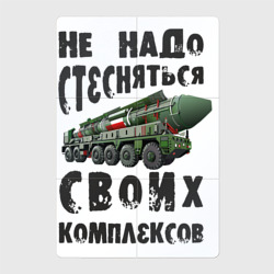 Магнитный плакат 2Х3 Не надо бояться своих комплексов
