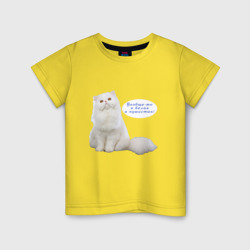 Детская футболка хлопок Белая персидская кошка с надписью - я белая и пушистая