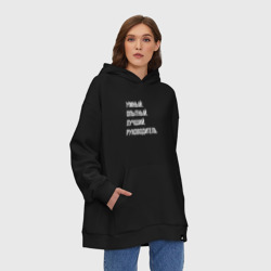 Худи SuperOversize хлопок Умный, опытный лучший руководитель - фото 2
