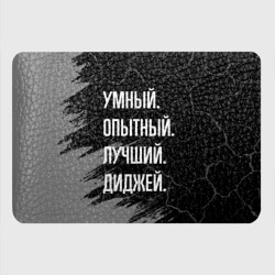 Картхолдер с принтом Умный, опытный, лучший: диджей - фото 2