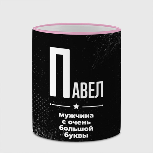 Кружка с полной запечаткой Павел: мужчина с очень большой буквы, цвет Кант розовый - фото 4