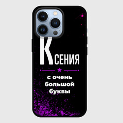 Чехол для iPhone 13 Pro Ксения: с очень большой буквы