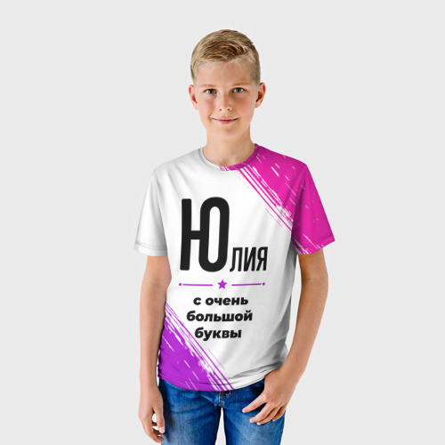 Детская футболка 3D с принтом Юлия ну с очень большой буквы, фото на моделе #1